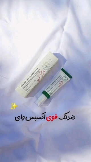 سرم ضد جوش اکسیس وای یکی از بهترین و موثرترین